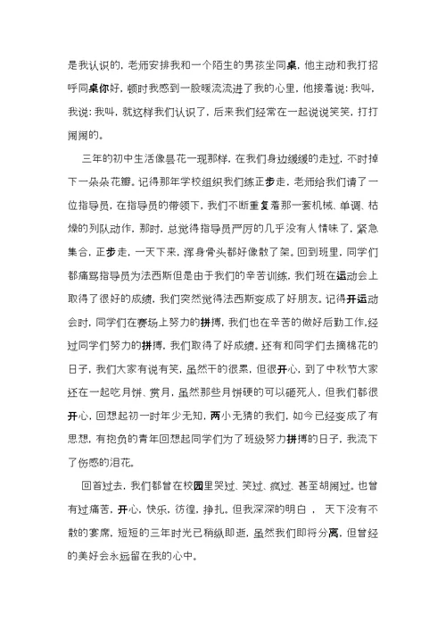 初中学生作文合集9篇