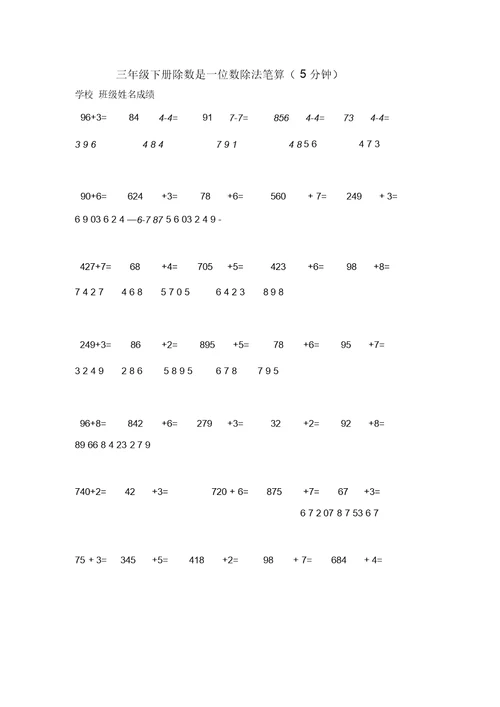 三年级下册万以内加减法笔算5分钟