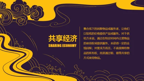 中国风中式设计云纹通用PPT模板