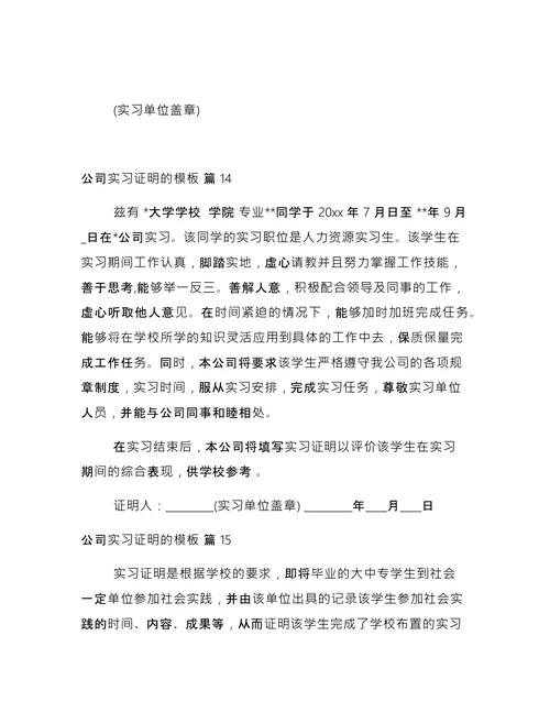 实习证明的模板
