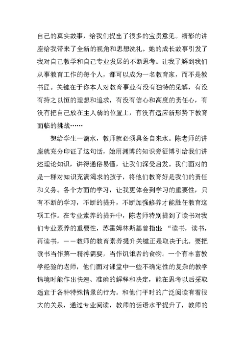 暑期小学数学教师培训学习心得体会