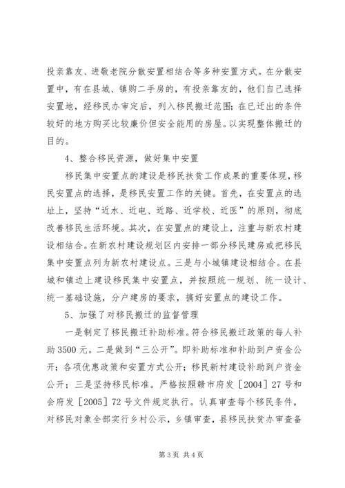 扶贫机关搬迁扶贫简要报告.docx