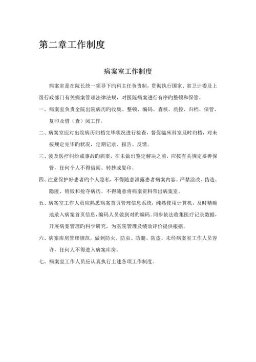 病案管理新版制度标准流程工作职责.docx