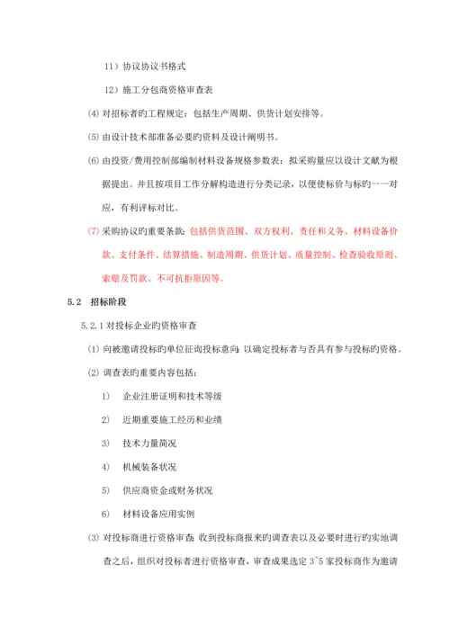 项目物资采购方案策划.docx