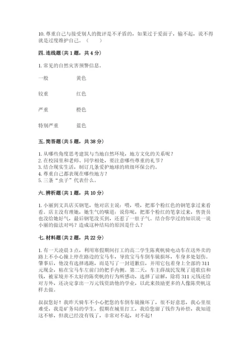 六年级下册道德与法治期中测试卷附参考答案ab卷.docx