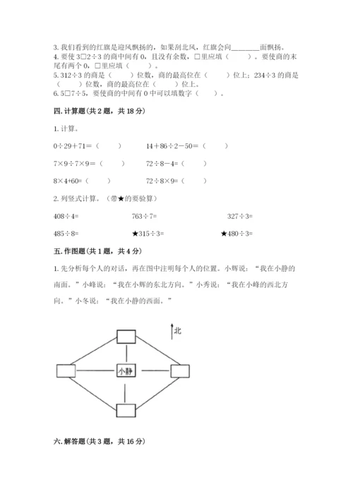 小学三年级下册数学期中测试卷带答案（综合题）.docx