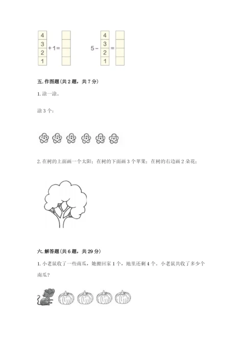 北师大版一年级上册数学期末测试卷【名校卷】.docx