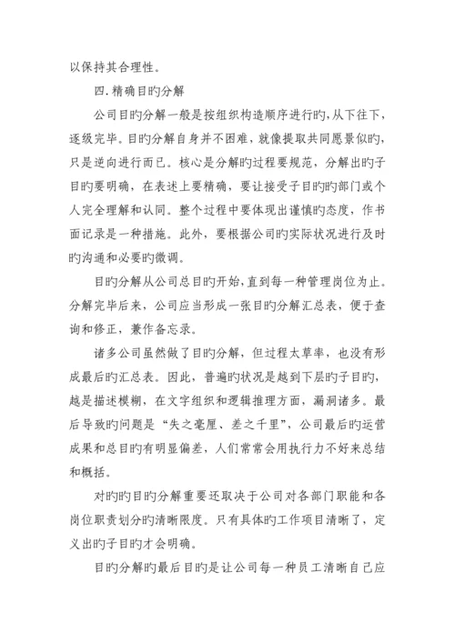 公司管理专题方案设计.docx