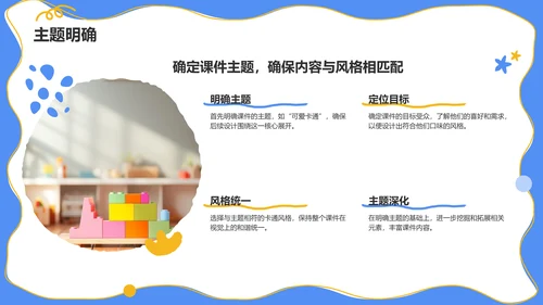 蓝色卡通风教学课件PPT模板
