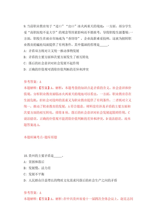 2022年山东临沂费县部分事业单位招考聘用40人模拟卷（第9次）