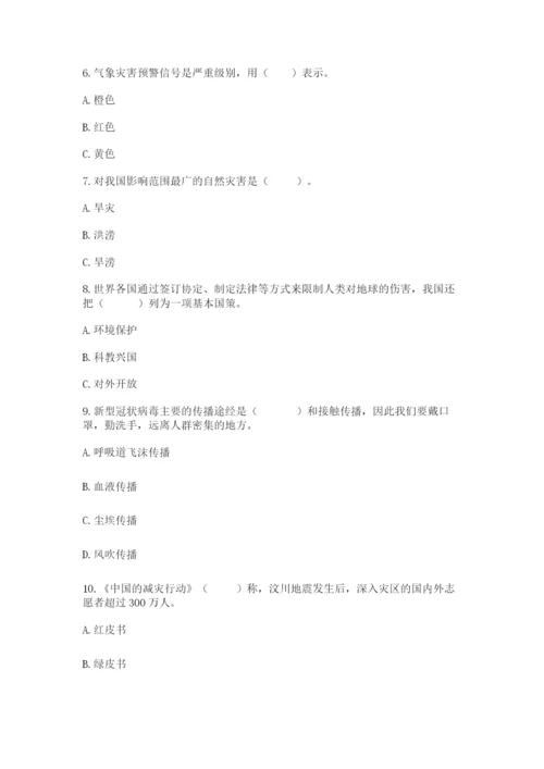 六年级下册道德与法治第二单元《爱护地球 共同责任》测试卷带答案（综合卷）.docx