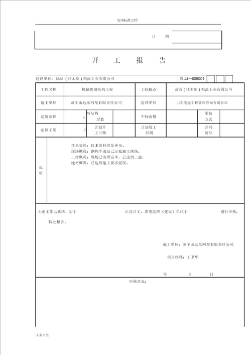 钢结构验收资料全部