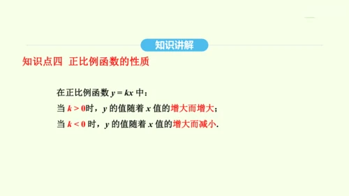 19.2.1正比例函数课件（共32张PPT） 2025年春人教版数学八年级下册