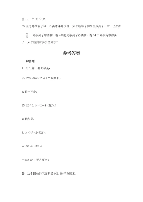 六年级小升初数学应用题50道含完整答案【名校卷】.docx