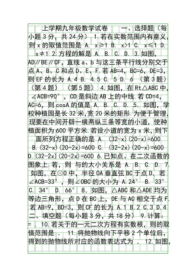 2018度九年级数学上学期期中试卷含答案.docx