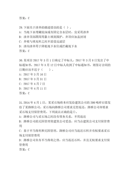 精心整理建造师二级最新题库1套