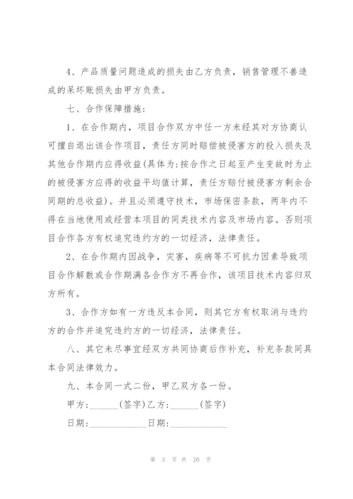 简单二人合伙协议书范本五篇.docx