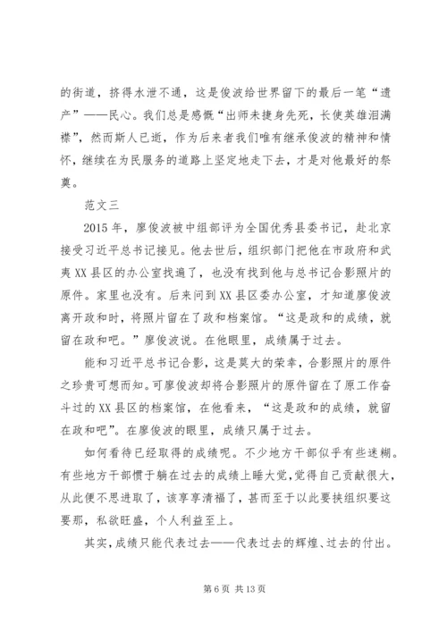 学习廖俊波心得体会精选四篇 (2).docx