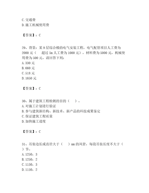 2023年施工员设备安装施工专业管理实务题库及参考答案能力提升