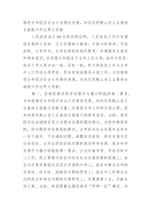 市委书记政协会议发言提纲.docx