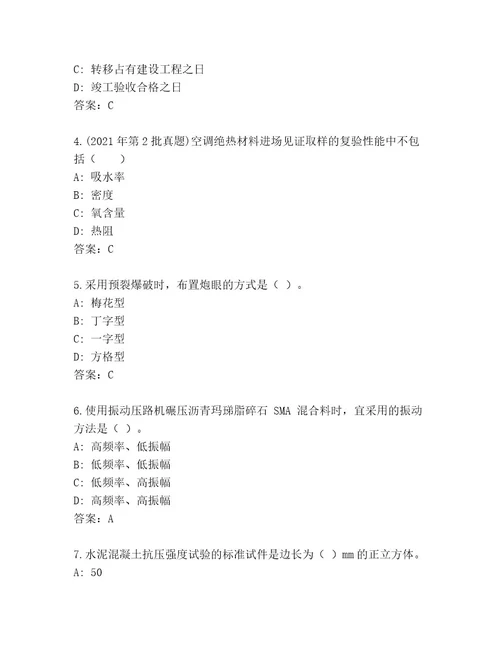 优选国家二级建造师考试最新题库附答案夺分金卷