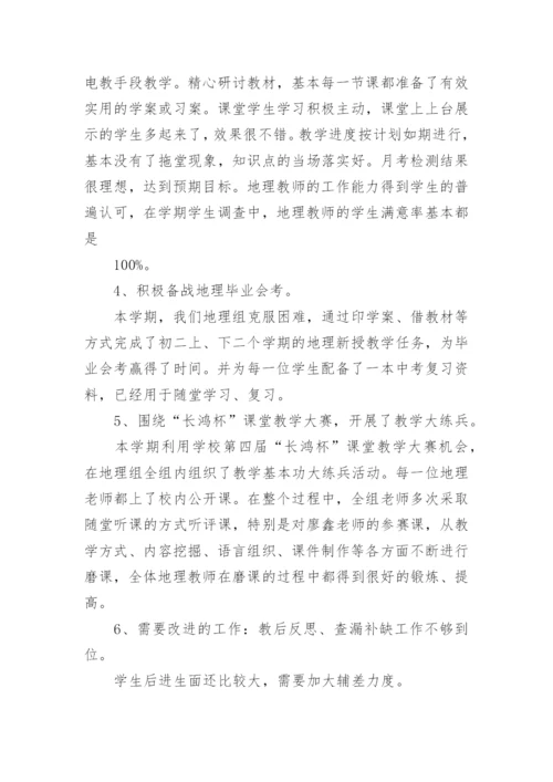 地理组工作总结.docx