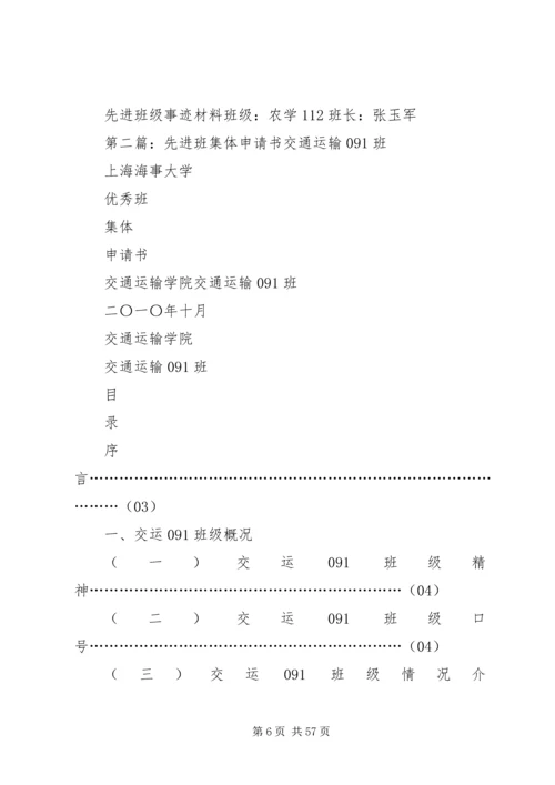 先进班集体申请书_1.docx