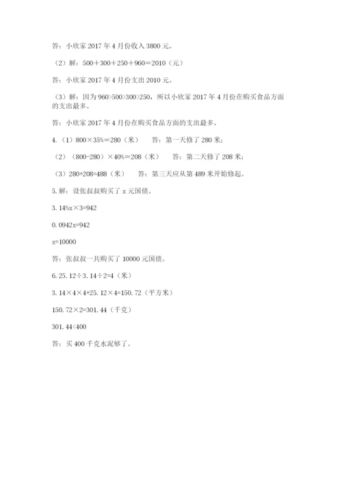苏仙区六年级下册数学期末测试卷精品有答案.docx