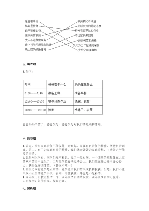 部编版四年级上册道德与法治期中测试卷及参考答案【培优】.docx