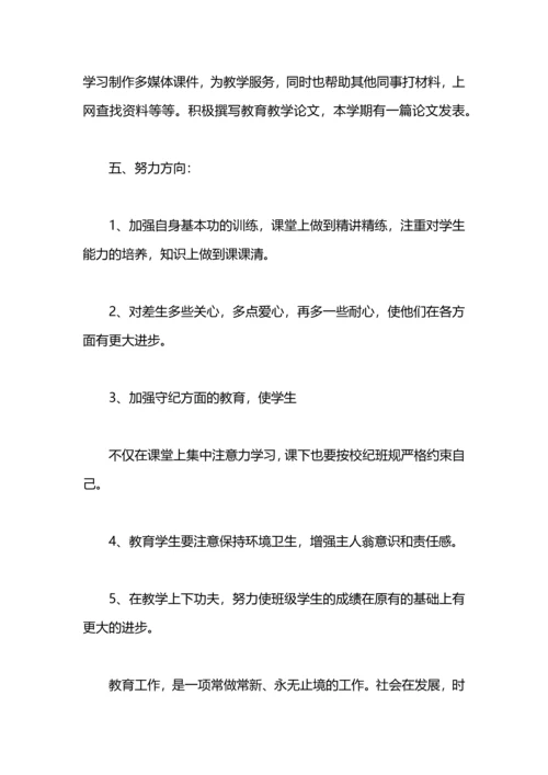 初中历史教师个人工作总结.docx