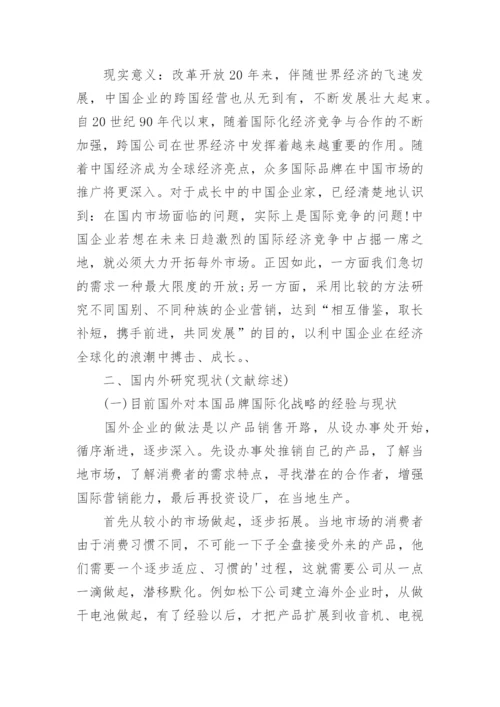 经济管理学毕业论文开题报告.docx