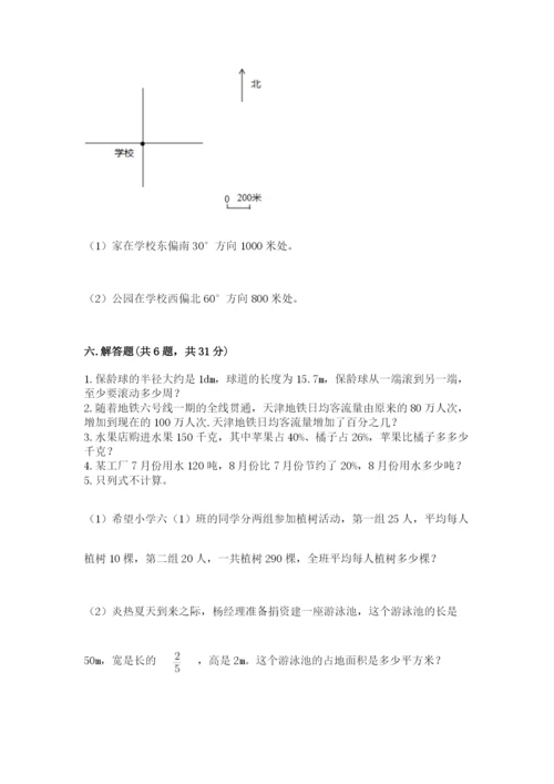 小学六年级上册数学期末测试卷附完整答案（夺冠系列）.docx