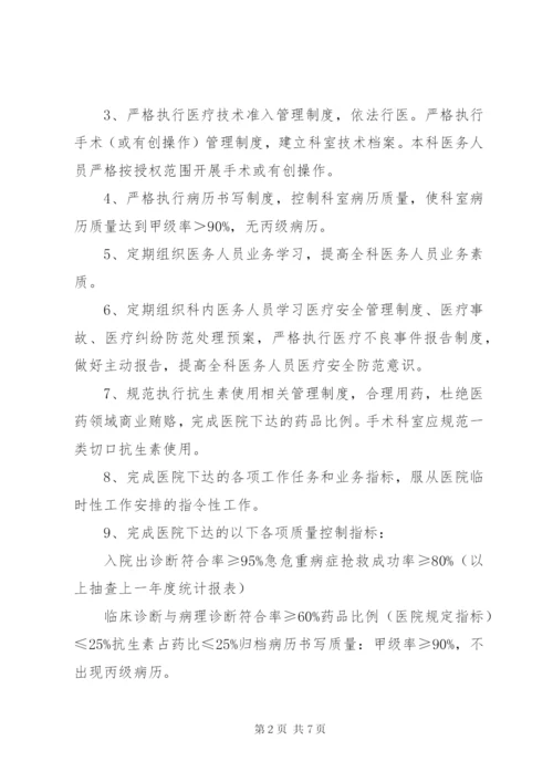 科室医疗质量管理小组职责.docx