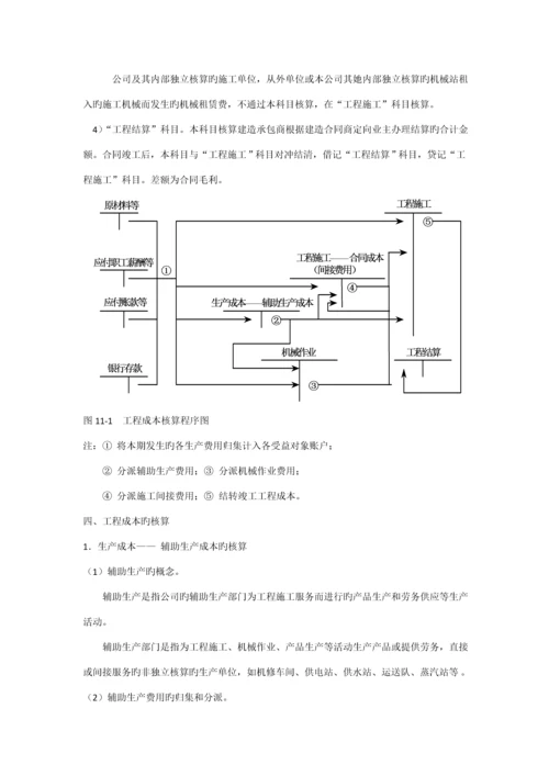 优质建筑综合施工企业关键工程成本及收入的核算.docx