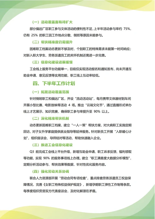 工会办公室年中工作总结(年度年终通用)