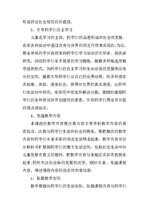 六年级品德教学总结