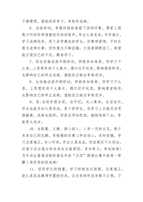 高中学生评语班主任.docx