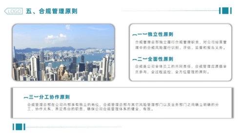 企业合规公司管理通用PPT模板