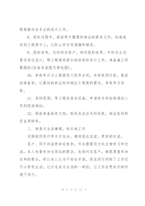 销售年度个人工作计划2022范文7篇.docx