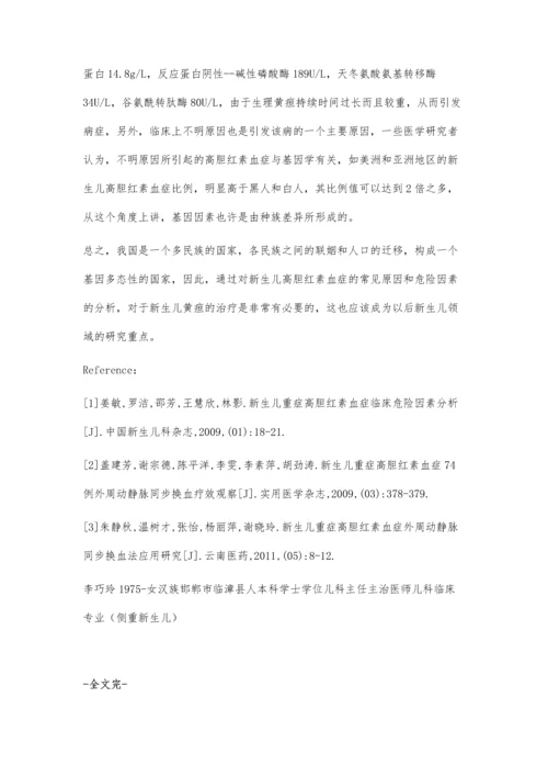 新生儿重症高胆红素血症临床危险因素分析.docx