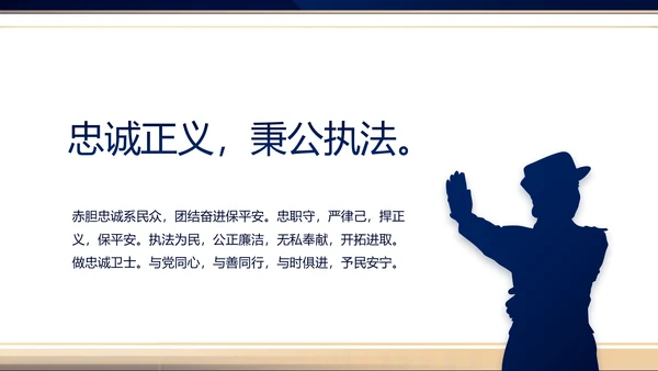 蓝色大气公安警察新闻发布会你动态PPT模板