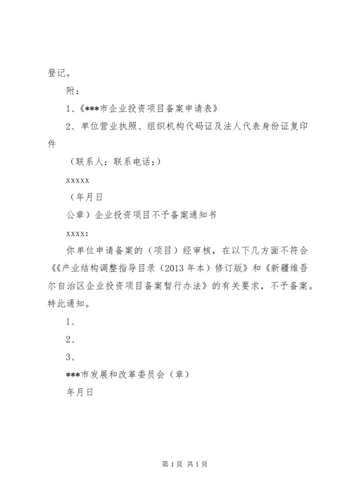 项目申请报告格式 (2).docx