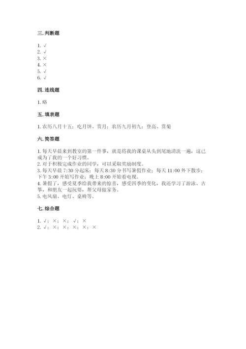 部编版二年级上册道德与法治期中测试卷附答案（达标题）.docx