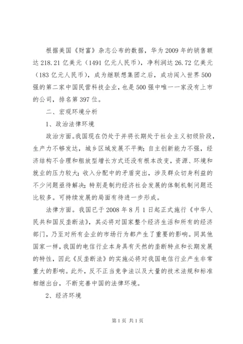 华为公司战略分析报告 (2).docx