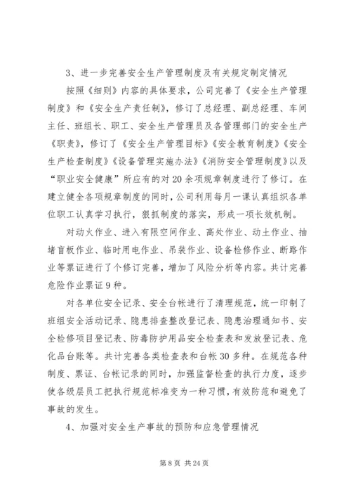 安全标准化工作汇报精编.docx