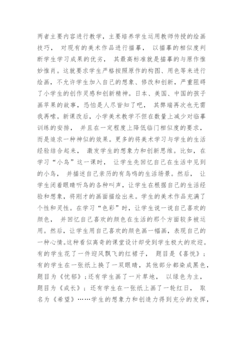 艺术教育科研论文.docx