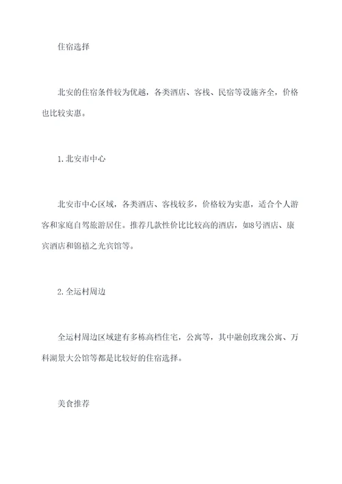 北安旅游攻略自驾游