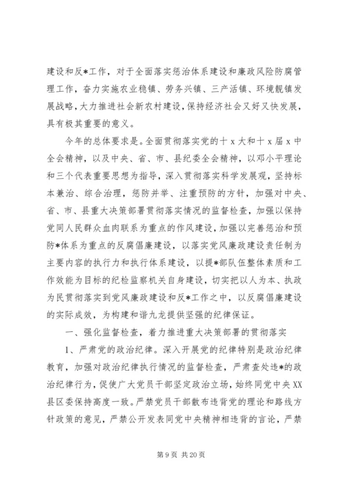 最新纪检监察室工作计划范文.docx