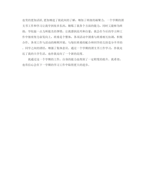 精编之年团支部工作总结范文.docx