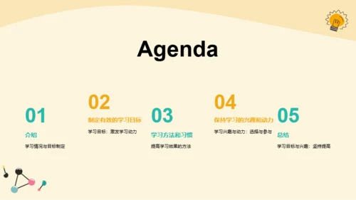 黄色插画开学第一课培训课件PPT模板